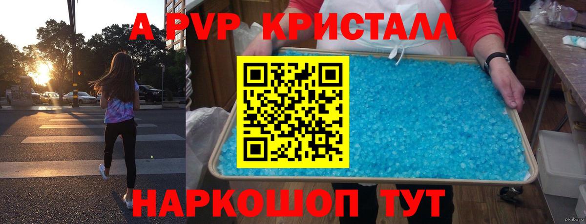 A-PVP  Вход с VPN  APVP Crystall  Ржев  Альфа ПВП мука 