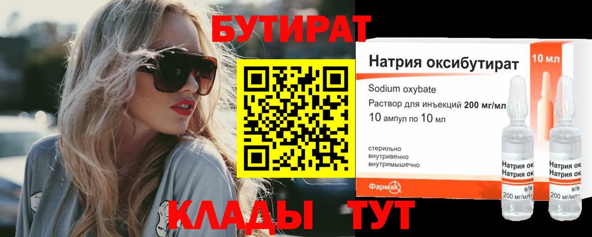 Бутират  Вход с VPN  Ржев  Бутират BDO 