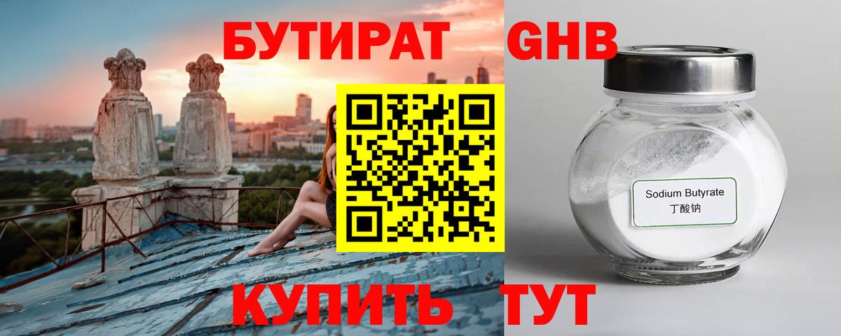 БУТИРАТ Butirat Ржев