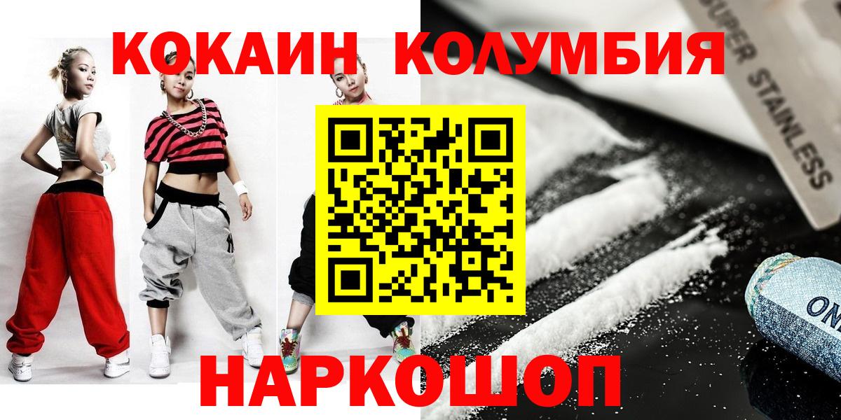COCAIN  Кокаин 97%  Ржев  Вход с VPN  COCAIN Columbia 