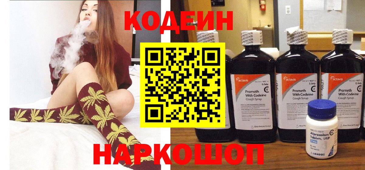 Кодеиновый сироп Lean напиток Lean (лин) Ржев