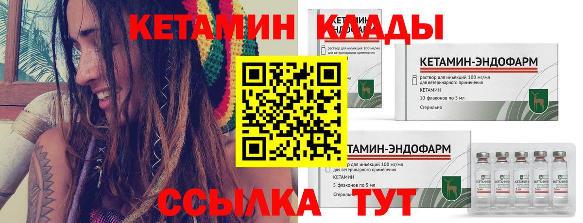 Ржев  КЕТАМИН VHQ  Вход с VPN 