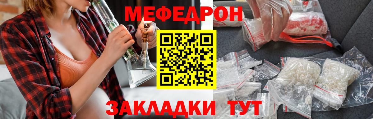 Меф мяу мяу  Ржев
