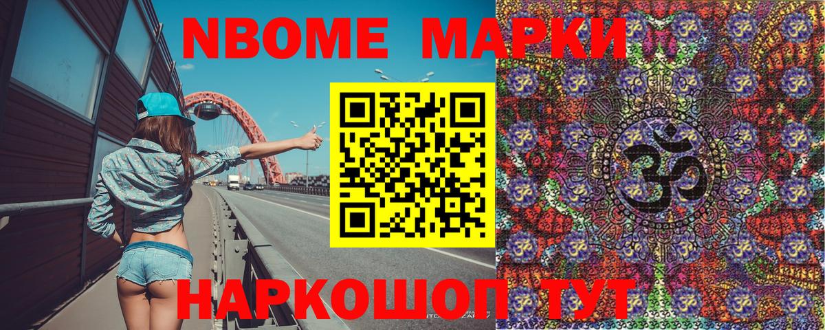 Марки NBOMe 1,5мг Ржев